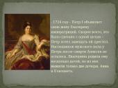 Пётр 1 17 puslapis