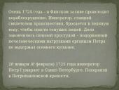 Пётр 1 18 puslapis