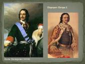 Пётр 1 3 puslapis