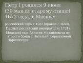 Пётр 1 5 puslapis