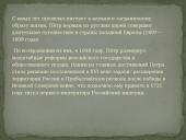 Пётр 1 7 puslapis