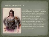 Пётр 1 8 puslapis