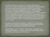 Пётр 1 9 puslapis