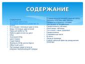 Тепловой двигатель 2 puslapis