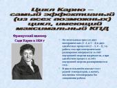 Тепловой двигатель 11 puslapis