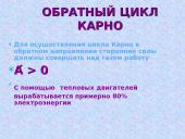 Тепловой двигатель 13 puslapis