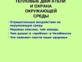 Тепловой двигатель 14 puslapis