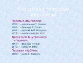 Тепловой двигатель 4 puslapis
