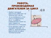 Тепловой двигатель 7 puslapis