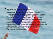 Франция 2 puslapis