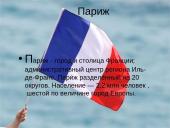 Франция 3 puslapis