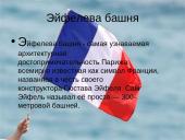 Франция 5 puslapis