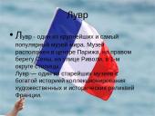 Франция 7 puslapis