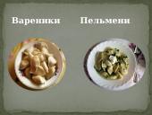Русская кухня skaidrės 3 puslapis