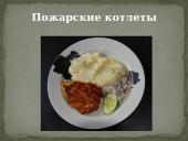 Русская кухня skaidrės 6 puslapis
