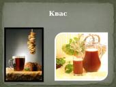 Русская кухня skaidrės 10 puslapis