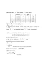 Matematinė statistika uždaviniai 12 puslapis