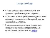 Статуя Свободы 3 puslapis