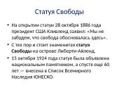 Статуя Свободы 6 puslapis