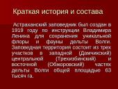 Астраханский заповедник  4 puslapis