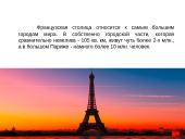 Париж  3 puslapis