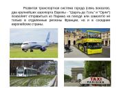 Париж  4 puslapis