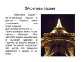 Париж  6 puslapis