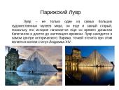 Париж  10 puslapis