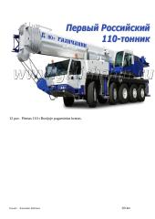 Kėlimo kranų istorija 13 puslapis