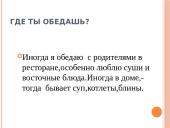 Кто у вас дома готовит? 3 puslapis