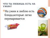 Кто у вас дома готовит? 5 puslapis