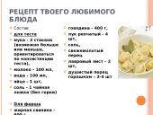 Кто у вас дома готовит? 7 puslapis