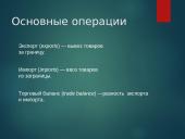 Международная торговля 2 puslapis
