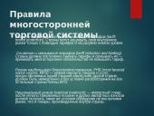 Международная торговля 11 puslapis