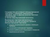 Международная торговля 15 puslapis