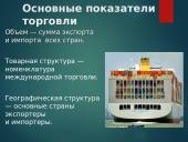 Международная торговля 3 puslapis