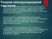 Международная торговля 5 puslapis