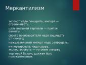 Международная торговля 6 puslapis