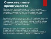 Международная торговля 7 puslapis
