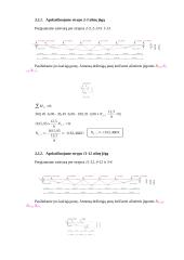 Statybinė mechanika, santvaros skaičiavimas 9 puslapis