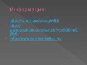 Rusų auksinis žiedas - Jaraslavas 11 puslapis