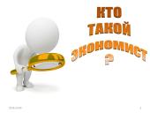 Rusų kalbos projektas "Profesija ekonomistas" 2 puslapis