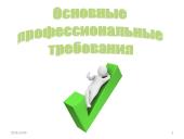 Rusų kalbos projektas "Profesija ekonomistas" 13 puslapis