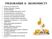 Rusų kalbos projektas "Profesija ekonomistas" 14 puslapis