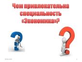 Rusų kalbos projektas "Profesija ekonomistas" 15 puslapis