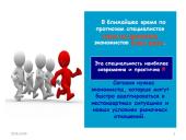 Rusų kalbos projektas "Profesija ekonomistas" 16 puslapis