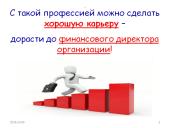 Rusų kalbos projektas "Profesija ekonomistas" 19 puslapis