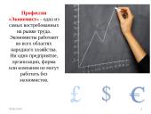 Rusų kalbos projektas "Profesija ekonomistas" 3 puslapis