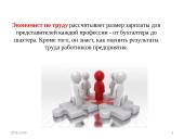 Rusų kalbos projektas "Profesija ekonomistas" 4 puslapis