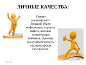 Rusų kalbos projektas "Profesija ekonomistas" 5 puslapis